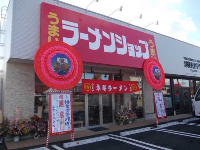 飲食店　ラーメンショップ椿 牛久店（飲食店）まで150m