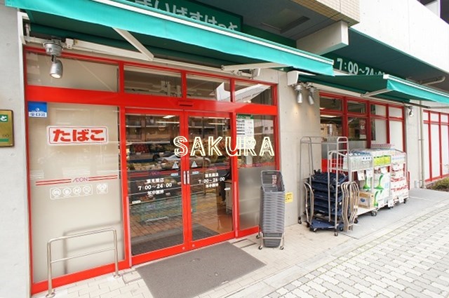 スーパー　まいばすけっと潮見橋（スーパー）まで205m