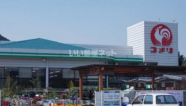 ホームセンター　コメリ ハード&グリーン青垣店（ホームセンター）まで556m