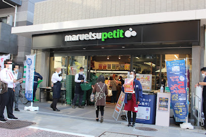 スーパー　マルエツプチ品川橋店（スーパー）まで326m