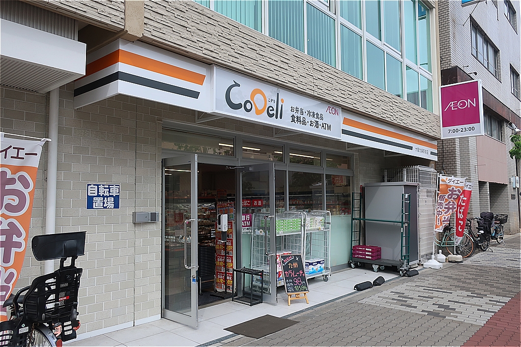 スーパー　CoDeli大阪九条駅前店（スーパー）まで841m