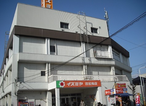 スーパー　イズミヤ（スーパー）まで278m