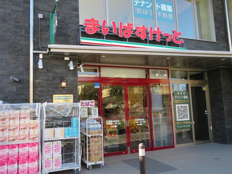 スーパー　まいばすけっと 長津田駅南店（スーパー）まで5560m