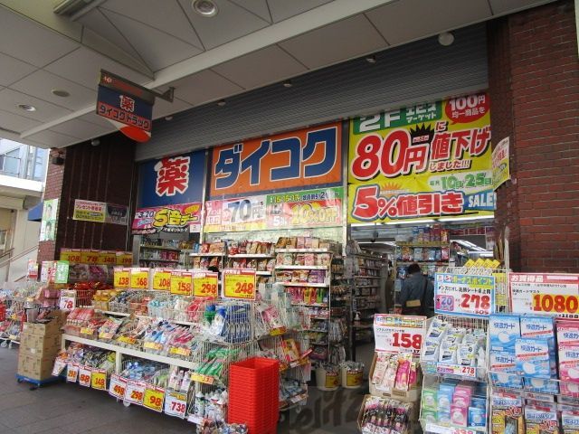 ドラックストア　ダイコクドラッグJR吹田駅前店（ドラッグストア）まで860m