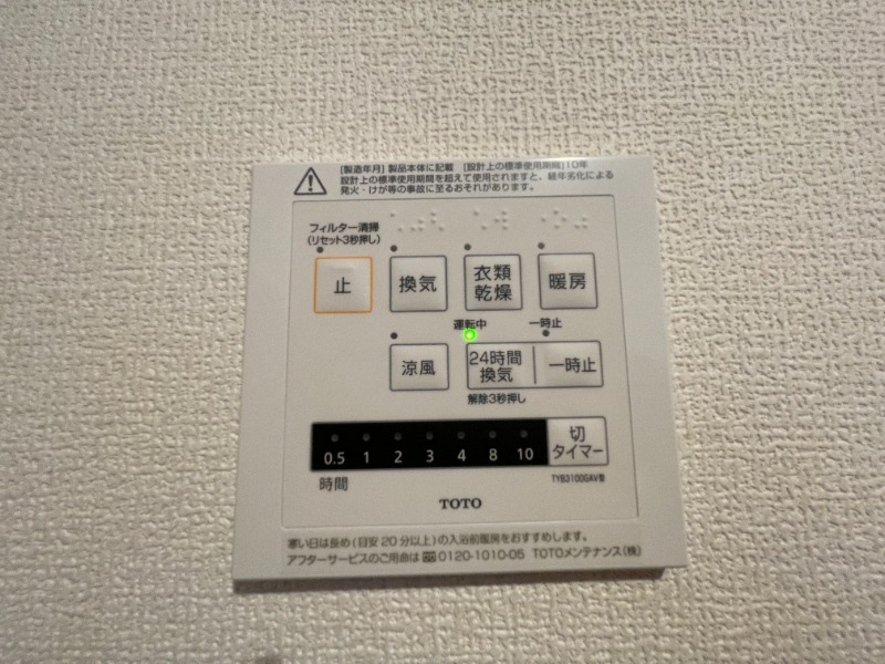 その他設備