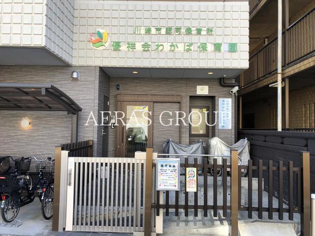 幼稚園・保育園　優祥会わかば保育園（幼稚園・保育園）まで236m