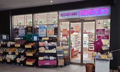 スーパー　成城石井 御茶ノ水ソラシティ店（スーパー）まで386m
