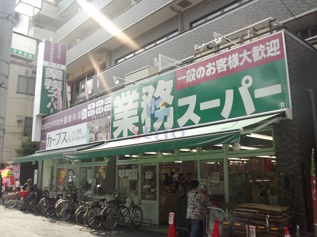スーパー　業務スーパー十三店（スーパー）まで422m