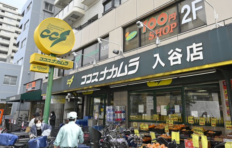 スーパー　ココスナカムラ入谷店（スーパー）まで315m