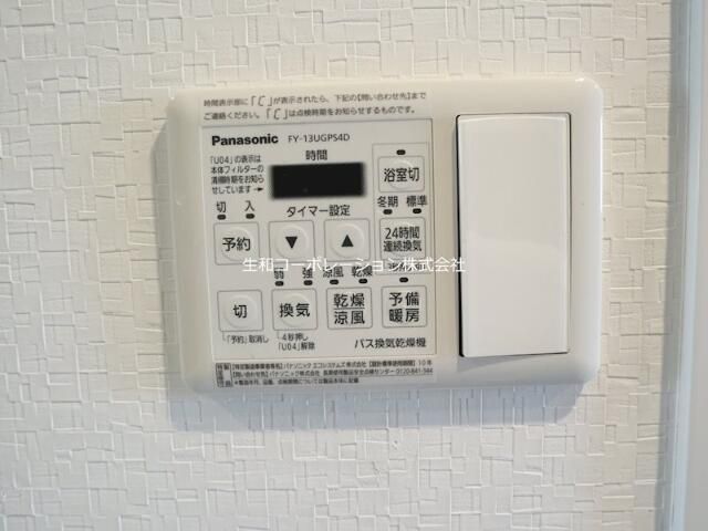 その他設備