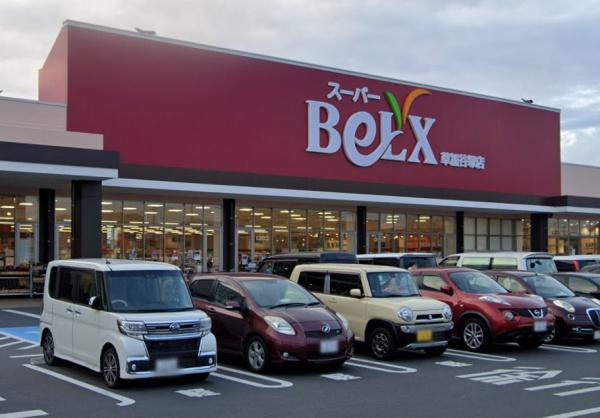 スーパー　ベルクス草加谷塚店（スーパー）まで662m
