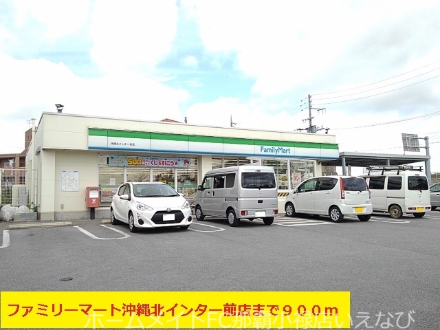 その他　ファミマ沖縄北インター前店（その他）まで900m