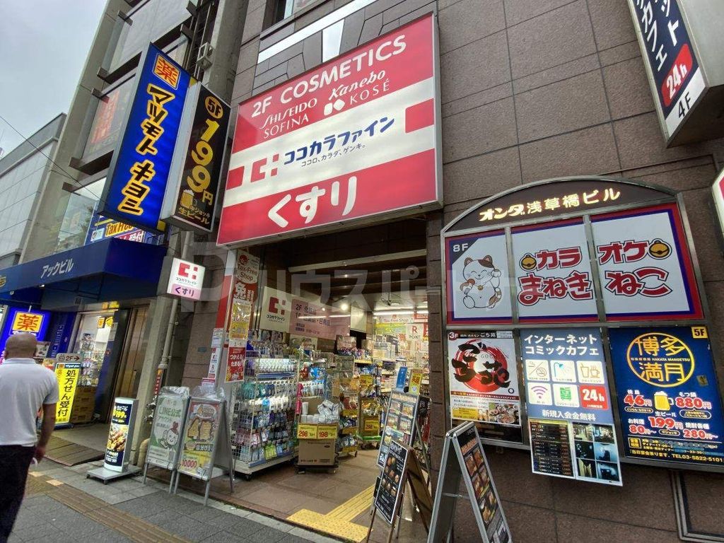 ドラックストア　ココカラファイン浅草橋店（ドラッグストア）まで470m