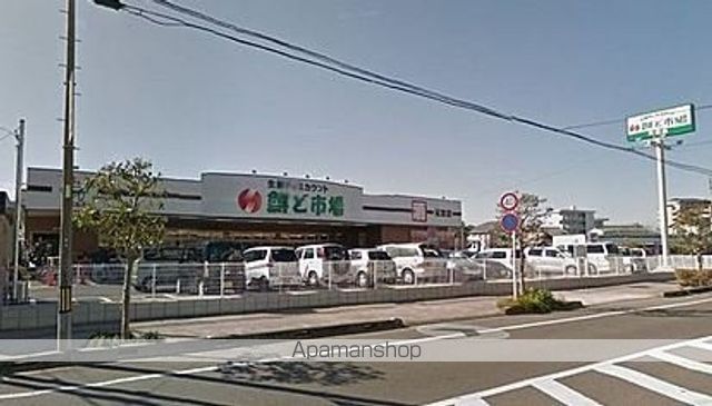 スーパー　鮮ど市場元宮店（スーパー）まで750m