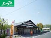 郵便局　岡山吉備津郵便局（郵便局）まで527m