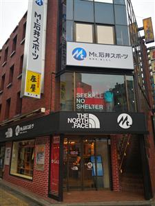 ショッピングセンター　Mt．石井スポーツ新宿西口店（ショッピングセンター）まで440m