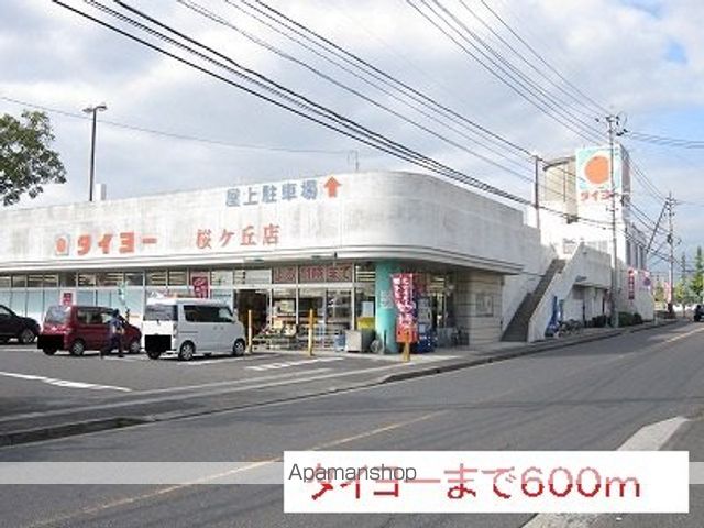 スーパー　タイヨー（スーパー）まで600m