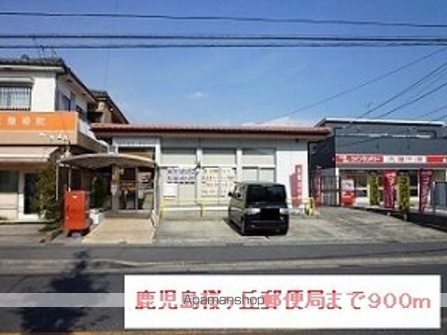 郵便局　鹿児島桜ヶ丘郵便局（郵便局）まで900m