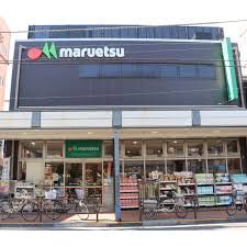 スーパー　マルエツ 浅草四丁目店（スーパー）まで250m