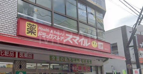 ドラックストア　ドラッグストアスマイル相模台店（ドラッグストア）まで250m
