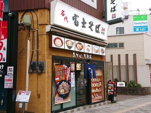 飲食店　名代富士そば 北浦和店（飲食店）まで675m