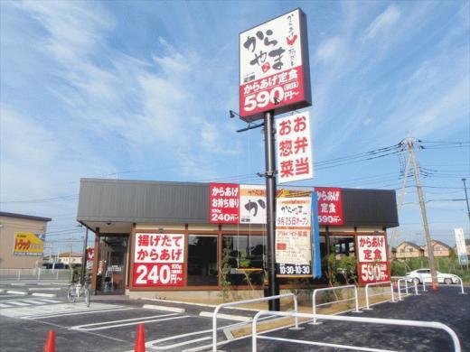 飲食店　からやま武蔵村山店（飲食店）まで459m