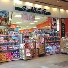 ドラックストア　ミネドラッグユニゾンモール東中野店（ドラッグストア）まで310m