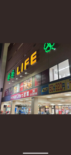 スーパー　ライフ本庄店（スーパー）まで1058m