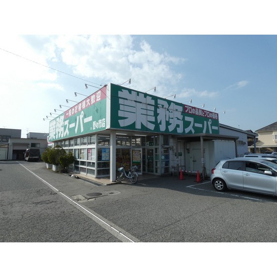 スーパー　業務スーパー野々市店（スーパー）まで593m
