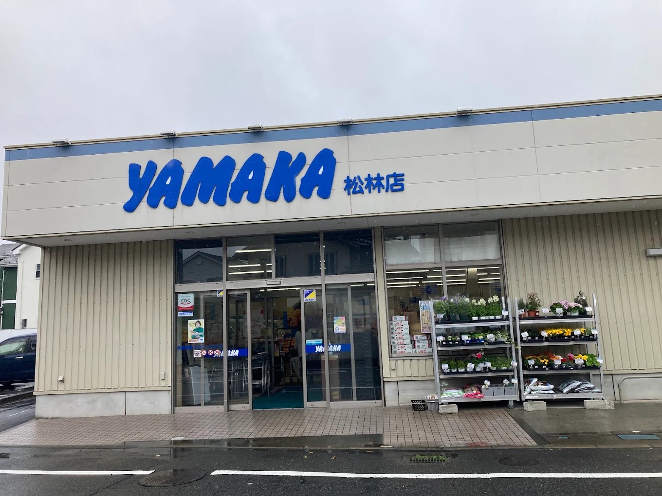 スーパー　やまか松林店（スーパー）まで1033m