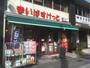 スーパー　まいばすけっと 雷門2丁目店（スーパー）まで389m
