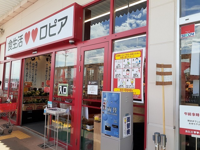スーパー　ロピア柳津店（スーパー）まで1545m