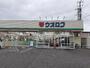 スーパー　ウオロク 次第浜店（スーパー）まで1900m