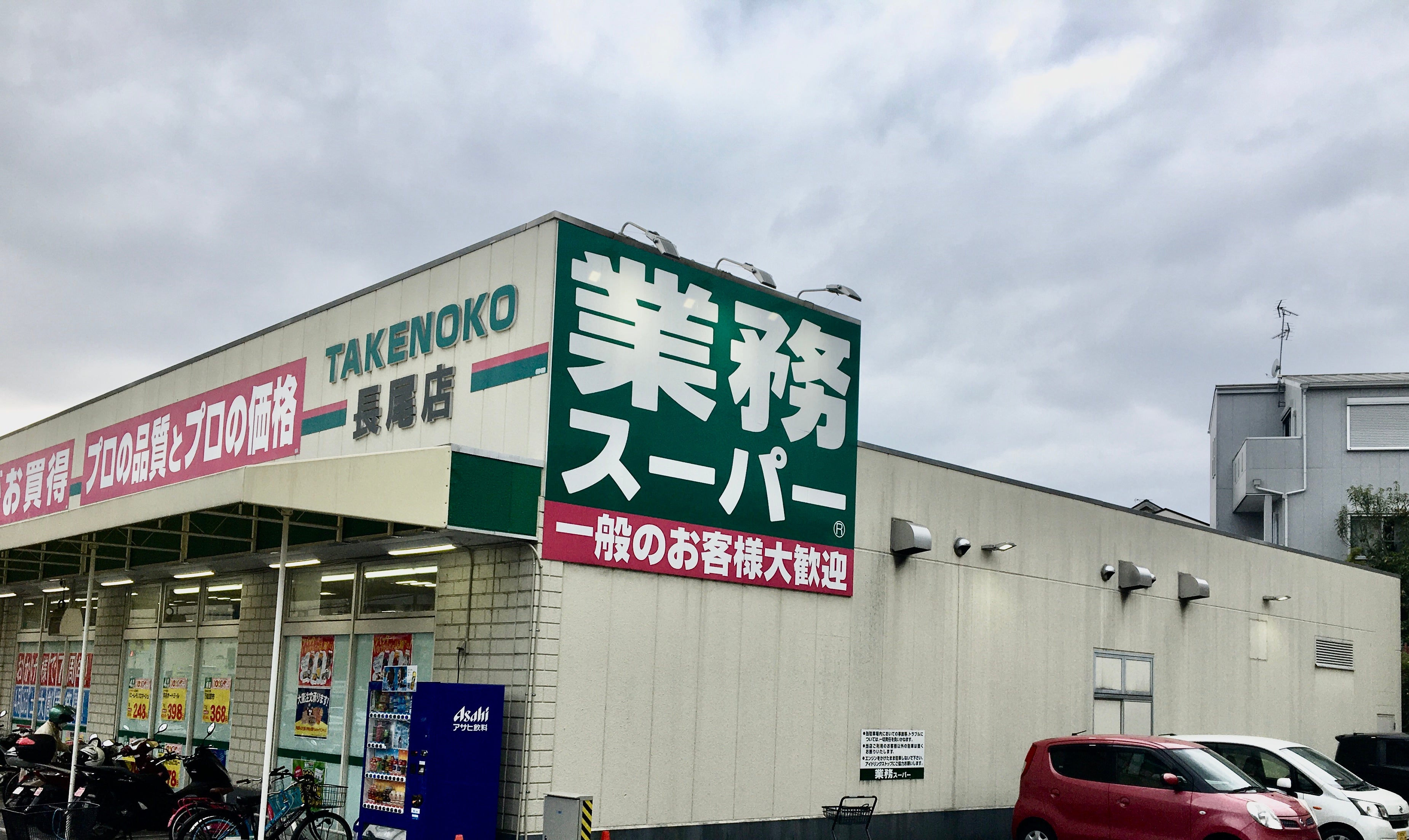 スーパー　業務スーパー長尾センタープラザ店（スーパー）まで489m