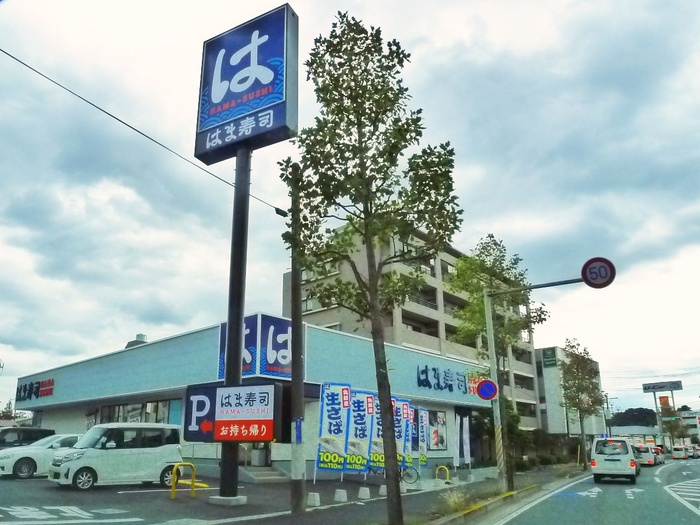 飲食店　はま寿司（飲食店）まで602m