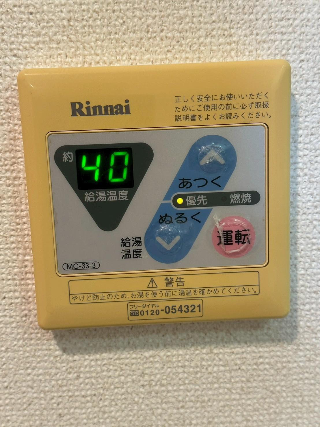 その他設備　リモート