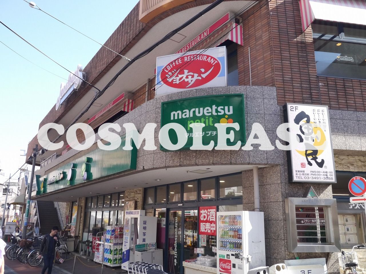 スーパー　マルエツプチ不動前店（スーパー）まで425m