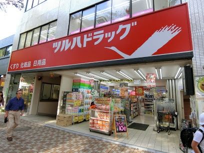 ドラックストア　ツルハドラッグ（ドラッグストア）まで689m