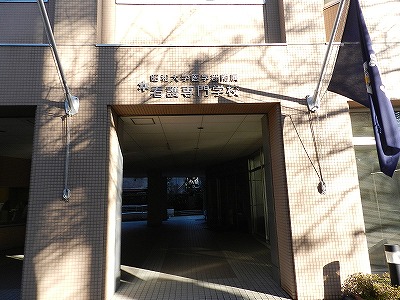 その他　昭和大学医学部付属看護専門学校（その他）まで426m