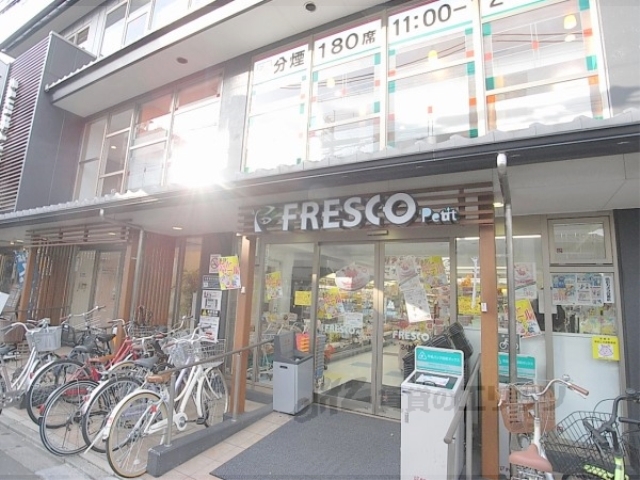 スーパー　フレスコ烏丸今出川店（スーパー）まで400m