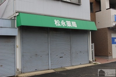 ドラックストア　松永薬局（ドラッグストア）まで1320m
