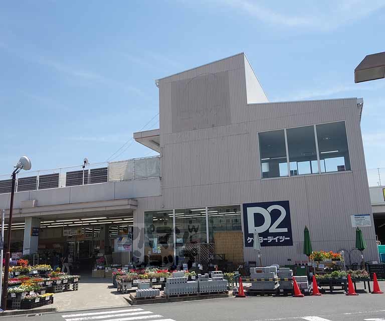 ホームセンター　ケーヨーデイツー 七条店（ホームセンター）まで600m