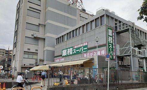 スーパー　業務スーパー様（スーパー）まで500m