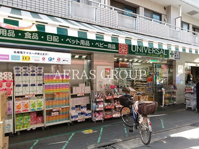 ドラックストア　ユニバーサルドラッグ野方店（ドラッグストア）まで379m