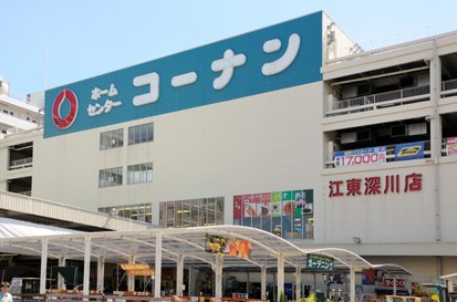 ホームセンター　ホームセンターコーナン・江東深川店（ホームセンター）まで1023m
