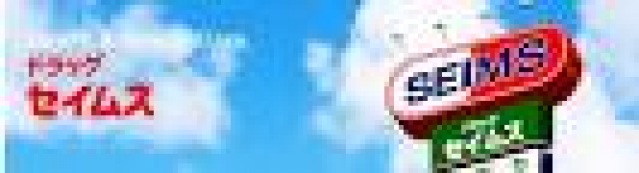 ドラックストア　ドラッグセイムス神明町店（ドラッグストア）まで447m