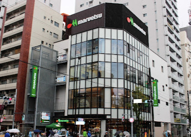 スーパー　マルエツ 目黒店（スーパー）まで398m