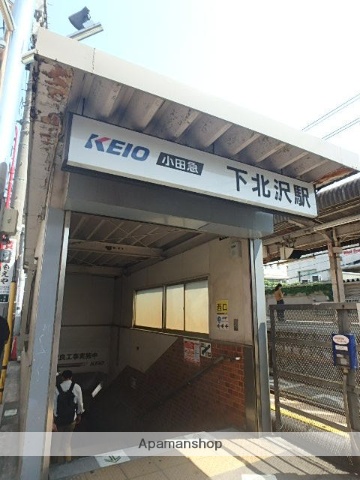 その他　井の頭線下北沢駅西口（その他）まで691m