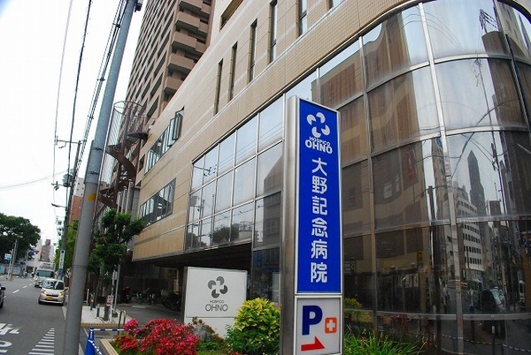 病院　医療法人寿楽会大野記念病院（病院）まで203m