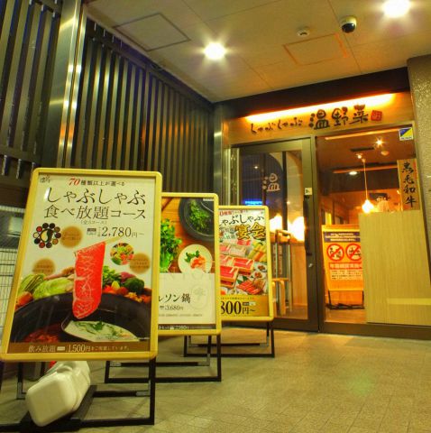 飲食店　しゃぶしゃぶ温野菜高田馬場店（飲食店）まで675m